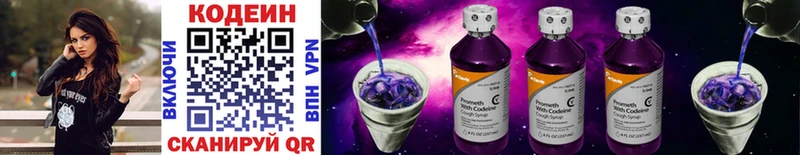 Кодеин напиток Lean (лин) omg ССЫЛКА Мостовской